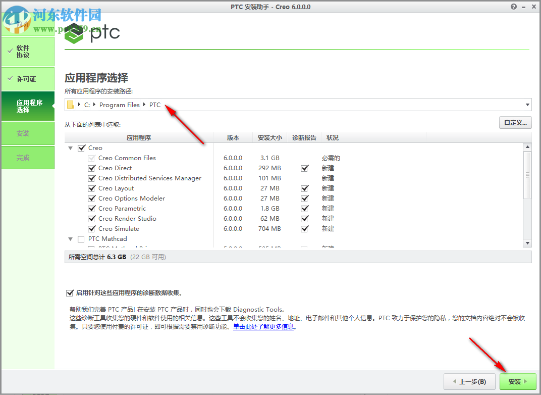ptc creo 6.0下载 简体中文版