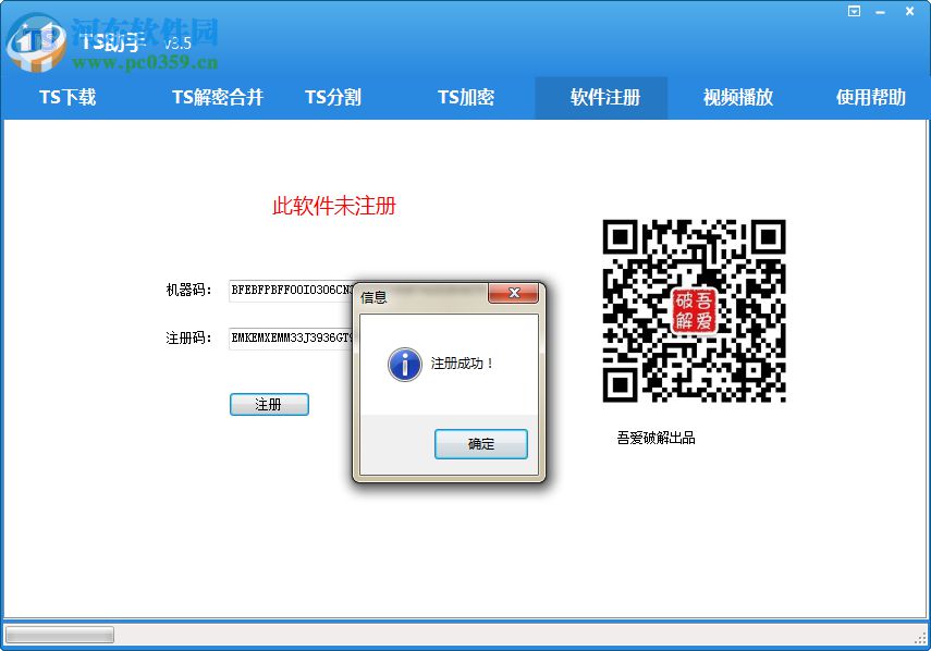 TS助手下载(m3u8合成mp4工具) 3.5 绿色破解版