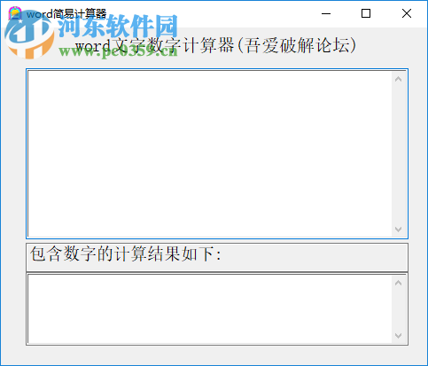 word简易计算器 1.1.28.2 绿色版