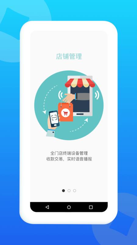 拉卡拉商户通(4)