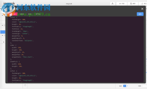 imgcook(图像大厨) 1.0.0 官方版