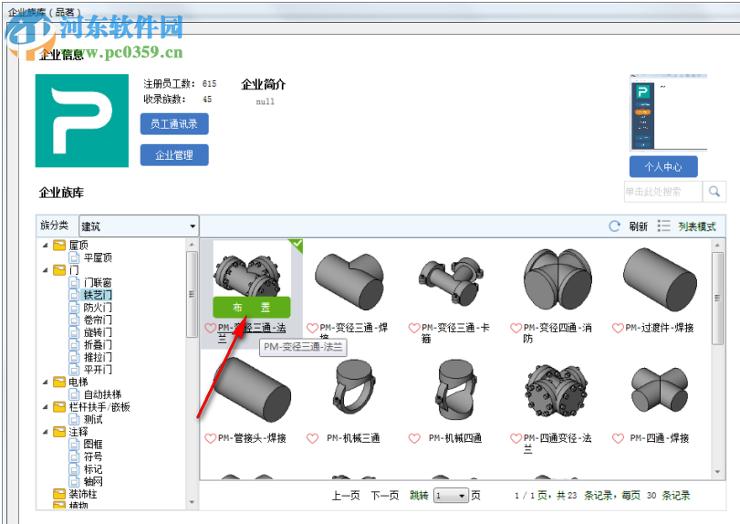 品茗云族库 2.2.1.21253 官方版