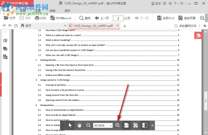 金山pdf阅读器独立版 10.1.0.6615 免费版
