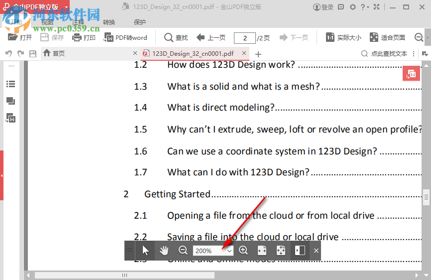 金山pdf阅读器独立版 10.1.0.6615 免费版