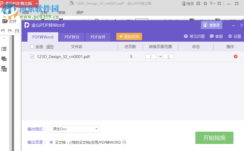 金山pdf阅读器独立版 10.1.0.6615 免费版