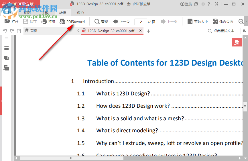 金山pdf阅读器独立版 10.1.0.6615 免费版