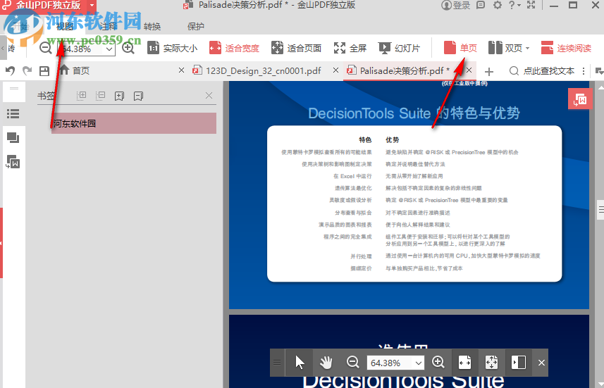 金山pdf阅读器独立版 10.1.0.6615 免费版