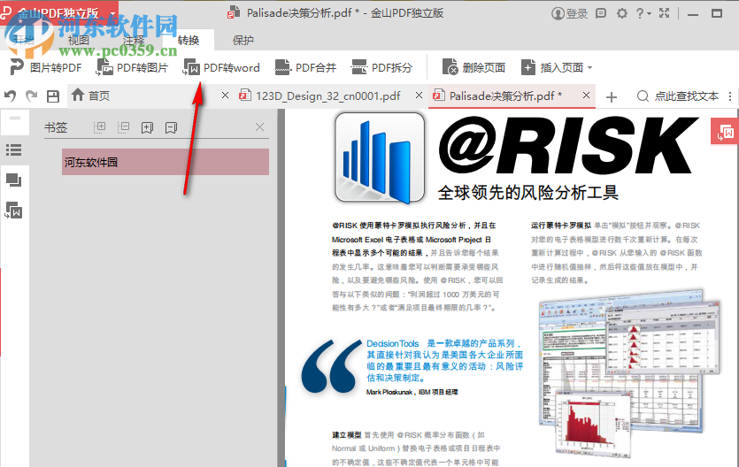 金山pdf阅读器独立版 10.1.0.6615 免费版