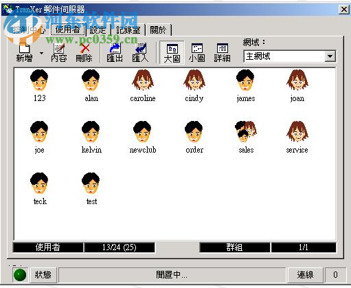TranXer网络管理软件 3.1 官方版