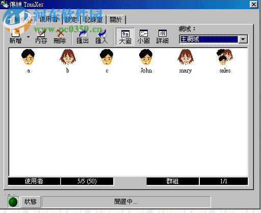 TranXer网络管理软件 3.1 官方版