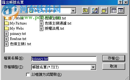 TranXer网络管理软件 3.1 官方版
