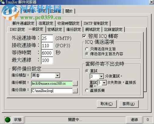 TranXer网络管理软件 3.1 官方版