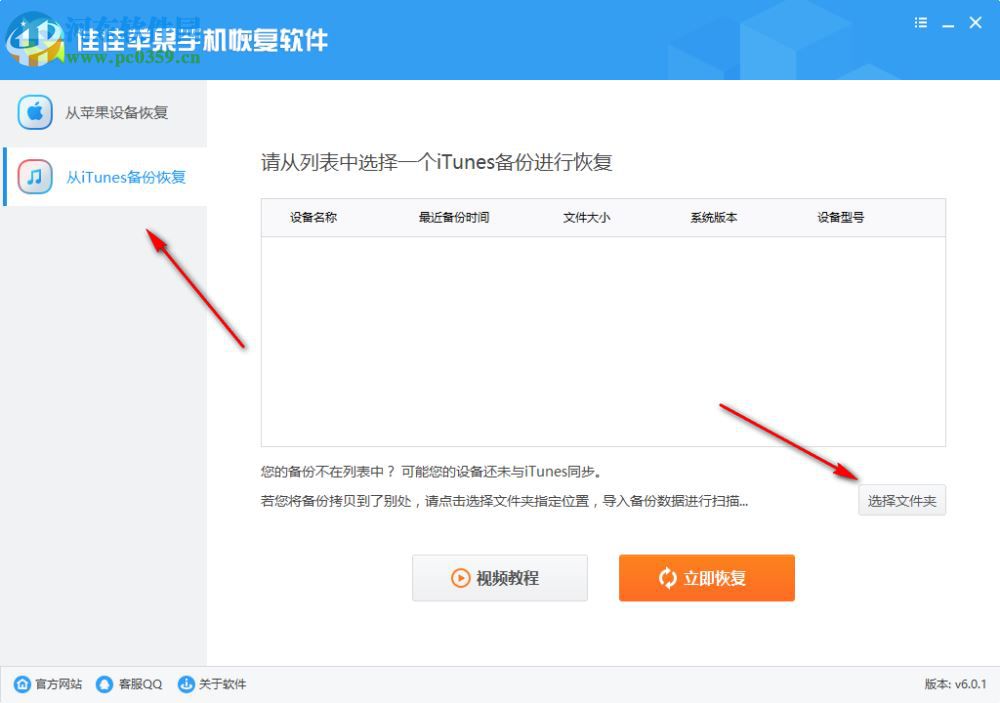 佳佳苹果手机恢复软件