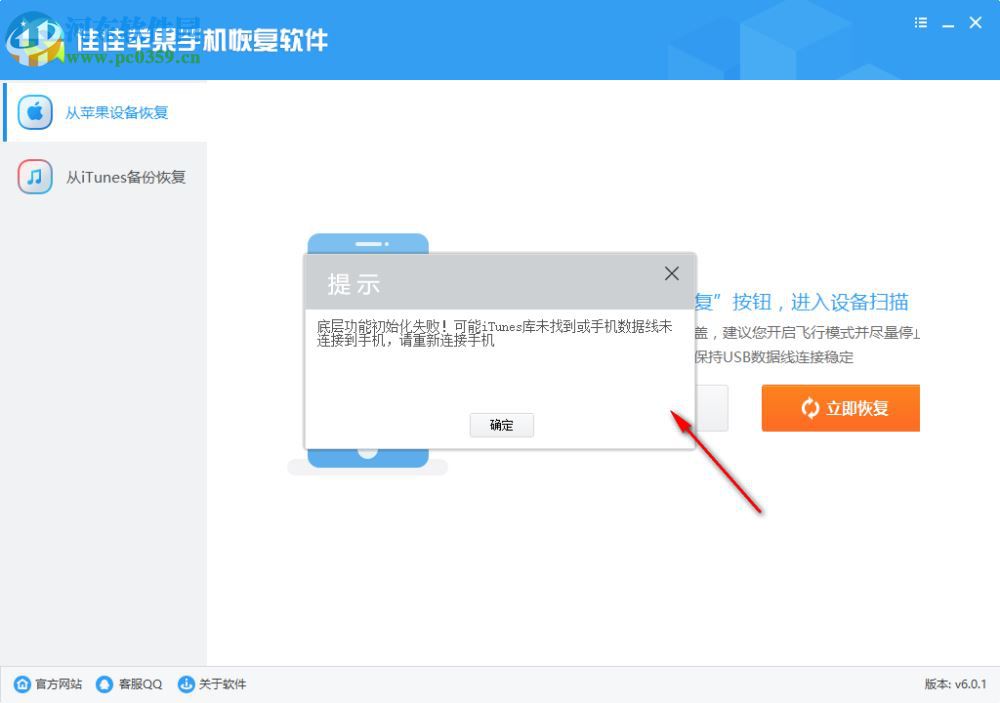 佳佳苹果手机恢复软件