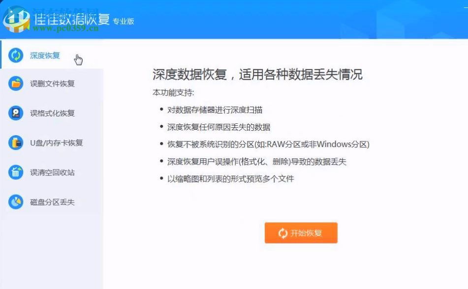 佳佳苹果手机恢复软件