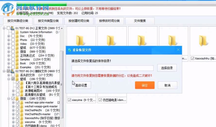 佳佳苹果手机恢复软件