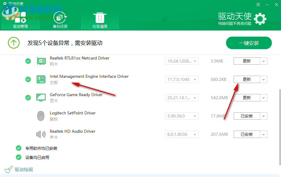 驱动天使 5.0.727.1001 官方版