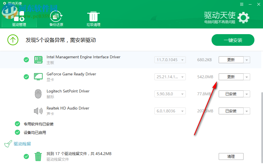 驱动天使 5.0.727.1001 官方版