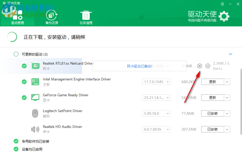 驱动天使 5.0.727.1001 官方版
