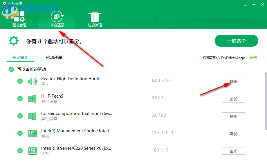 DriverAngel(驱动管理工具) 5.0.727.1001 单文件中文版
