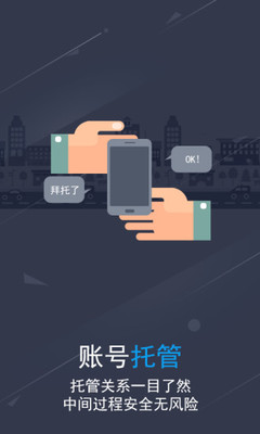 巨人账号管家(2)