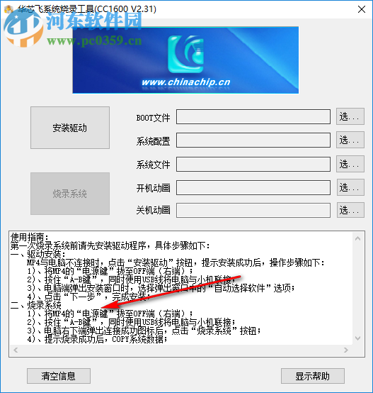华芯飞系统烧录工具 2.3 免费版