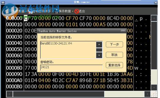 研华汽车钥匙大师 1.9.1410.13 官方版