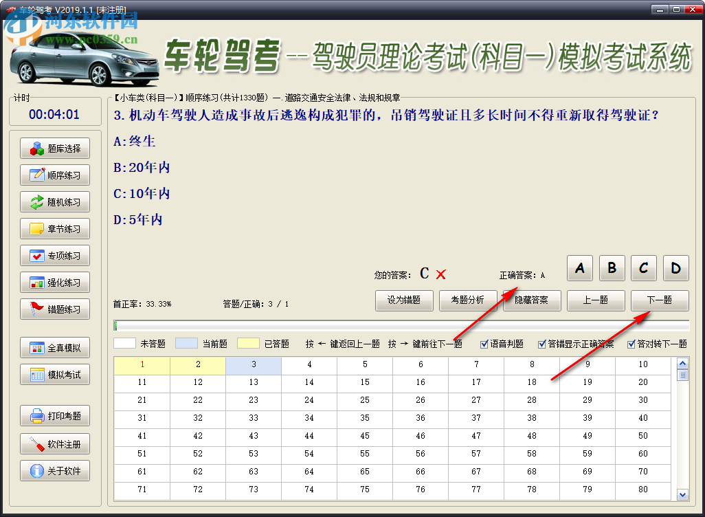 车轮驾考通电脑版