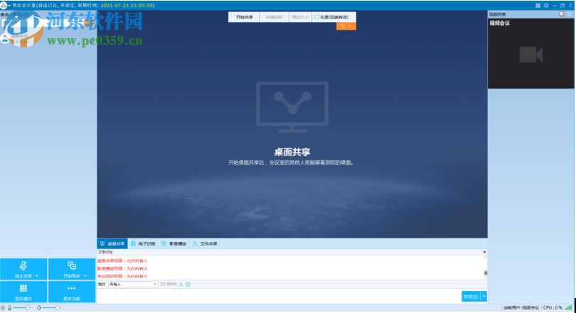 网会视频会议助手下载
