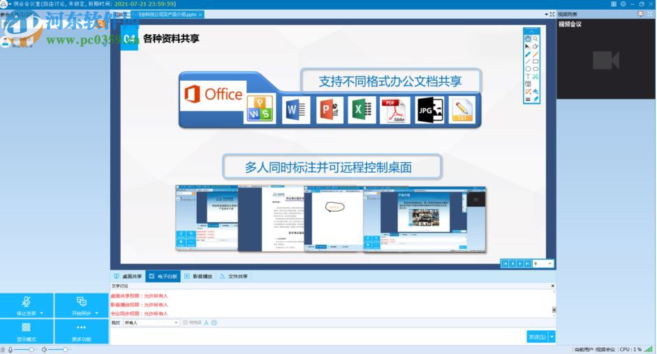 网会视频会议助手下载