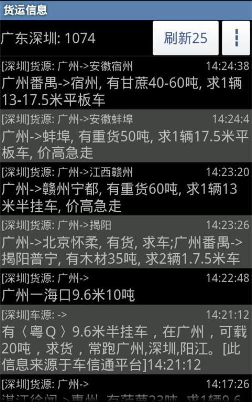 全国物流信息网（一点通）(2)