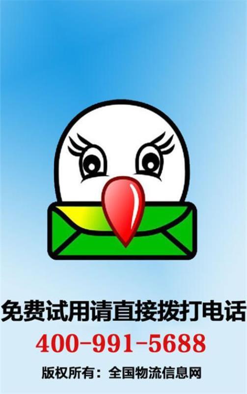 全国物流信息网（一点通）(4)