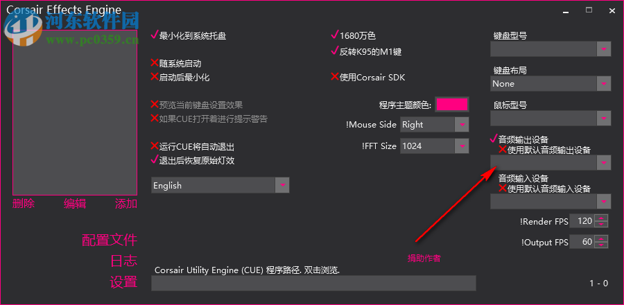 Corsair Effects Engine(海盗船键盘灯光设置软件) 0.3.39 免费版