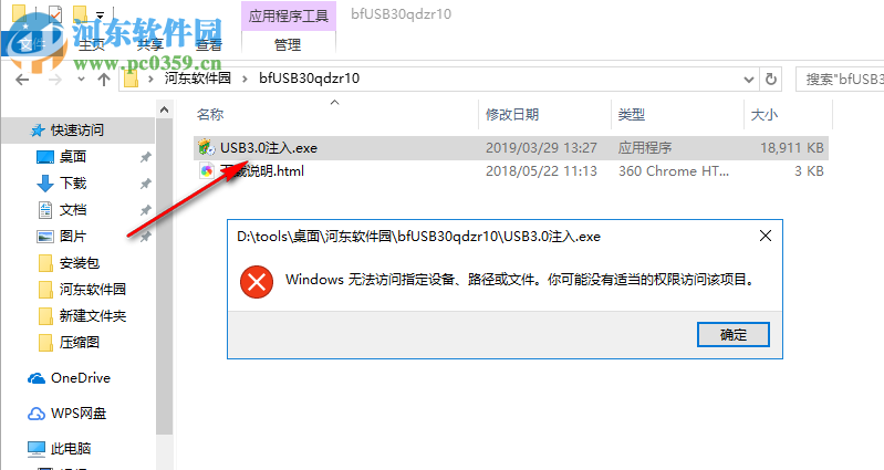 冰封USB3.0驱动注入工具 1.0 免费版