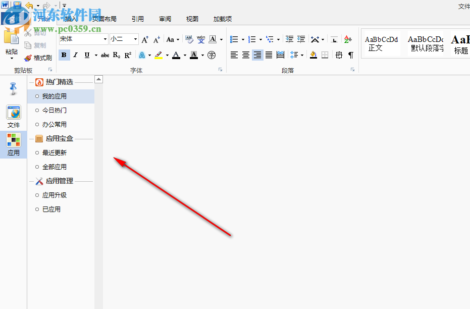 office2013三合一下载 精简版