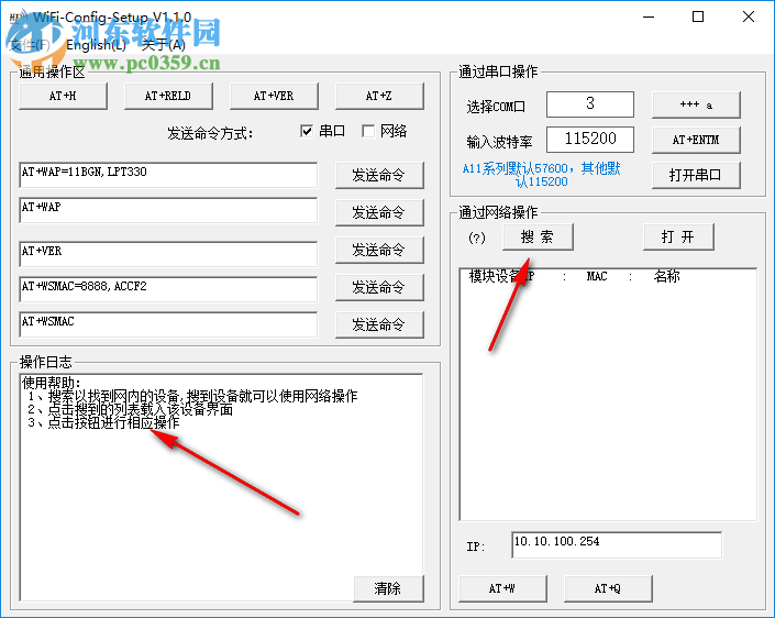 WiFi Config Tools(WIFI模块网络搜索软件) 1.0 官方版