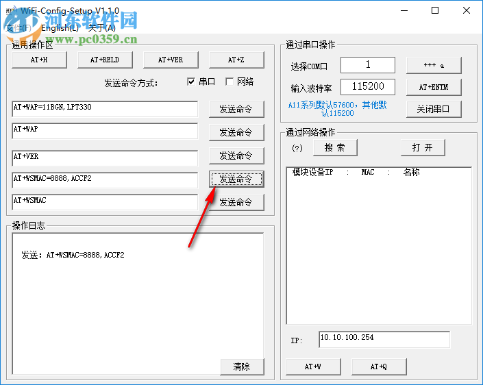 WiFi Config Tools(WIFI模块网络搜索软件) 1.0 官方版