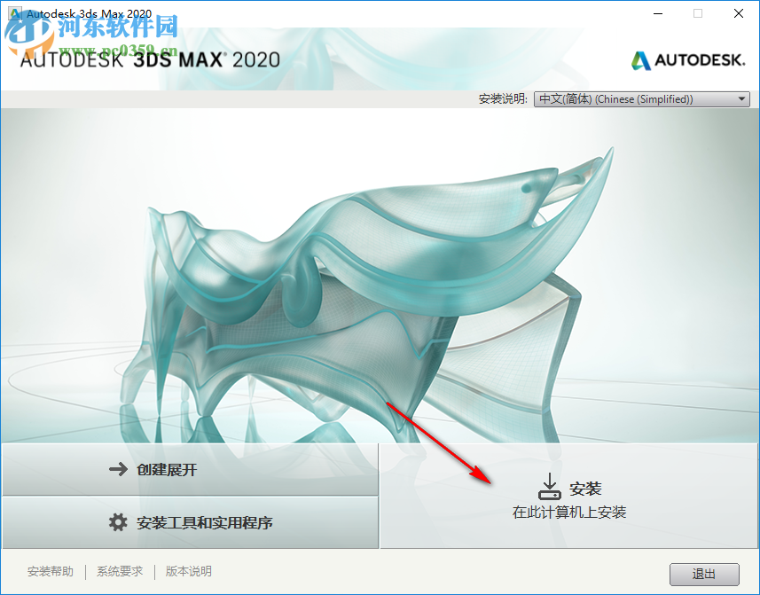 Autodesk 3ds Max 2020下载(附安装教程) 中文破解版