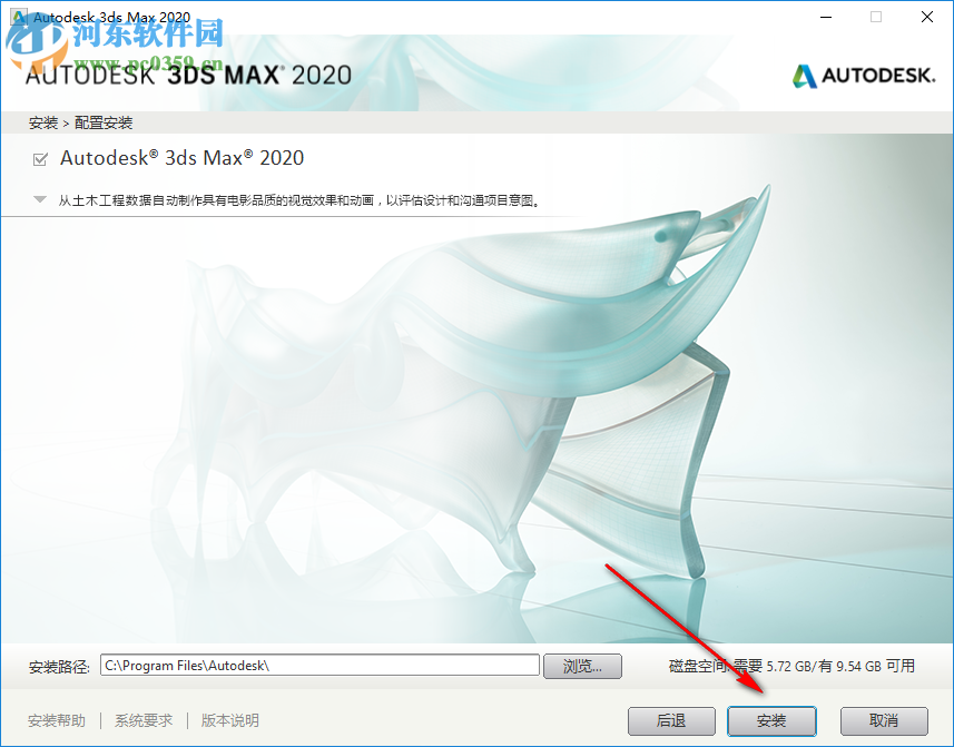 Autodesk 3ds Max 2020下载(附安装教程) 中文破解版