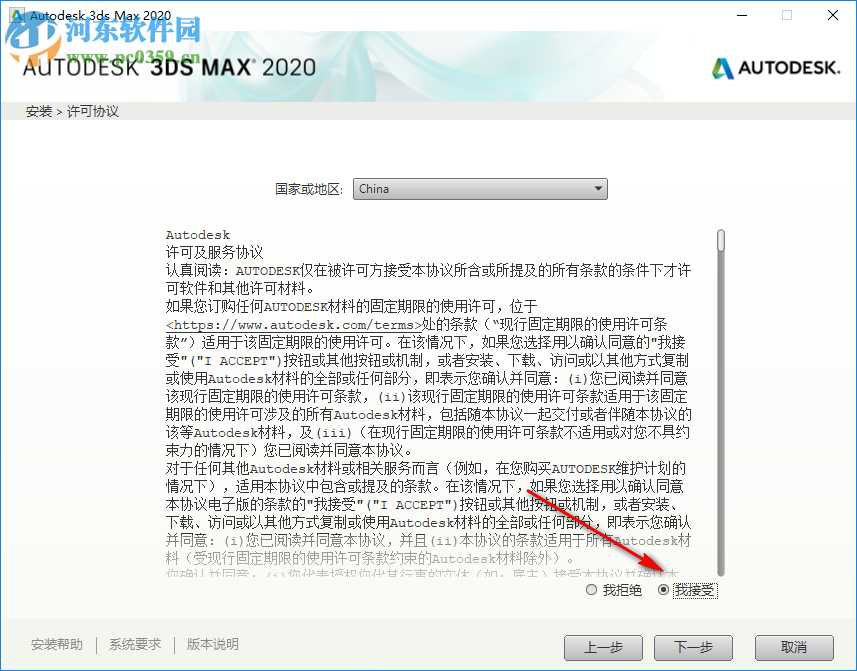 Autodesk 3ds Max 2020下载(附安装教程) 中文破解版