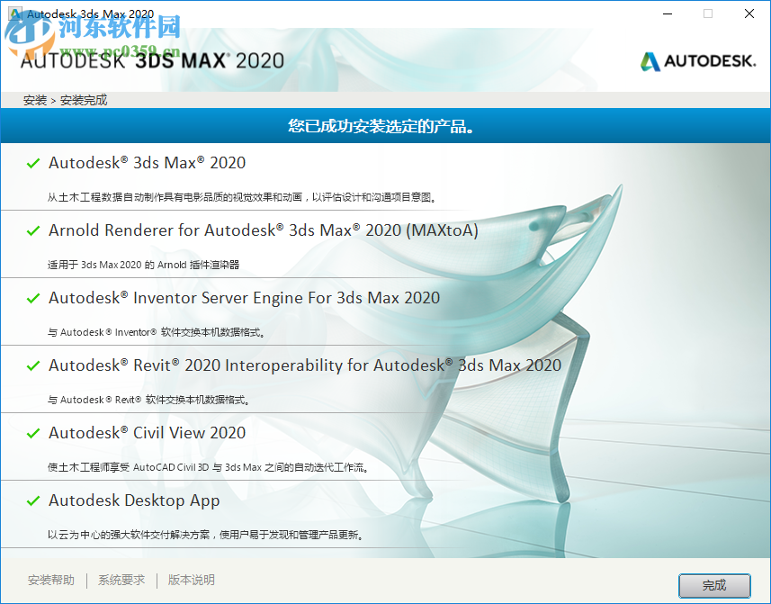 Autodesk 3ds Max 2020下载(附安装教程) 中文破解版