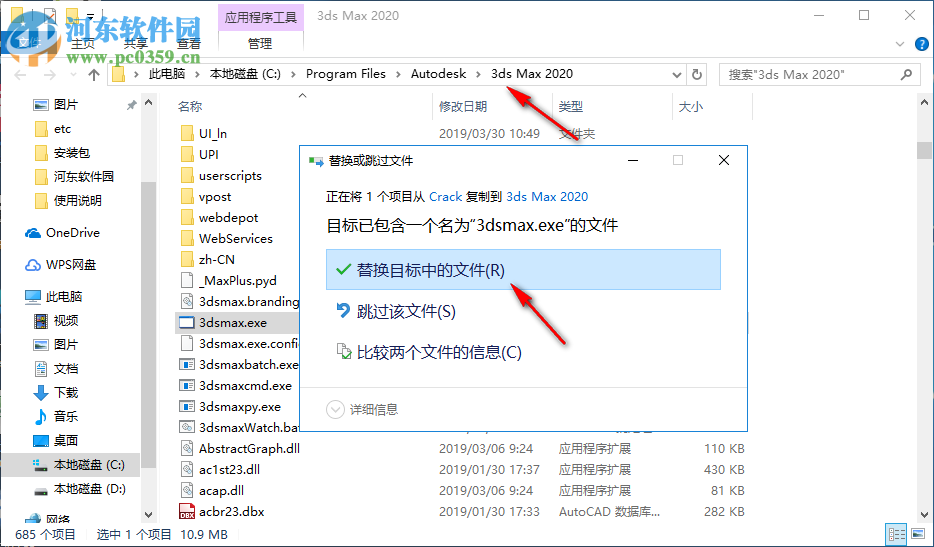 Autodesk 3ds Max 2020下载(附安装教程) 中文破解版