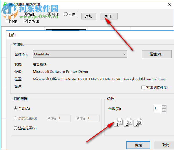 图片排版打印软件 1.0 绿色版