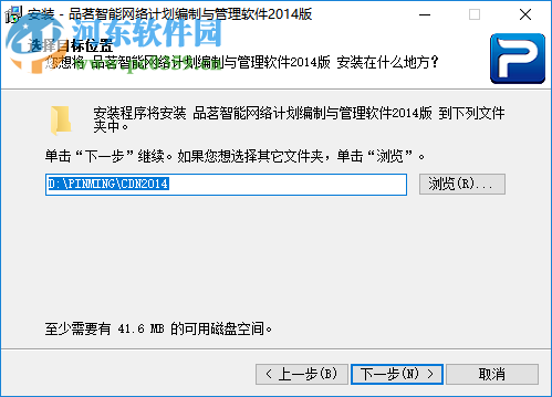 品茗智能网络计划编制与管理软件 6.0.1 官方版