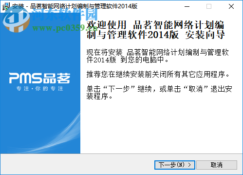 品茗智能网络计划编制与管理软件 6.0.1 官方版