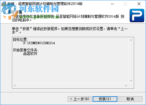 品茗智能网络计划编制与管理软件 6.0.1 官方版