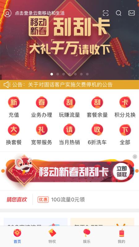 云南移动和生活(3)