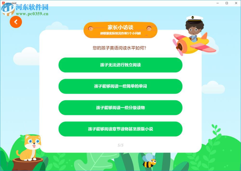 gogokid(少儿英语)