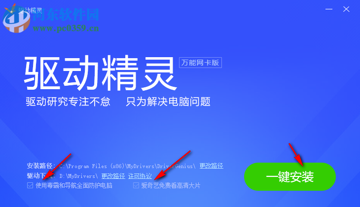 驱动精灵网卡版 9.61.3707.3053 官方版