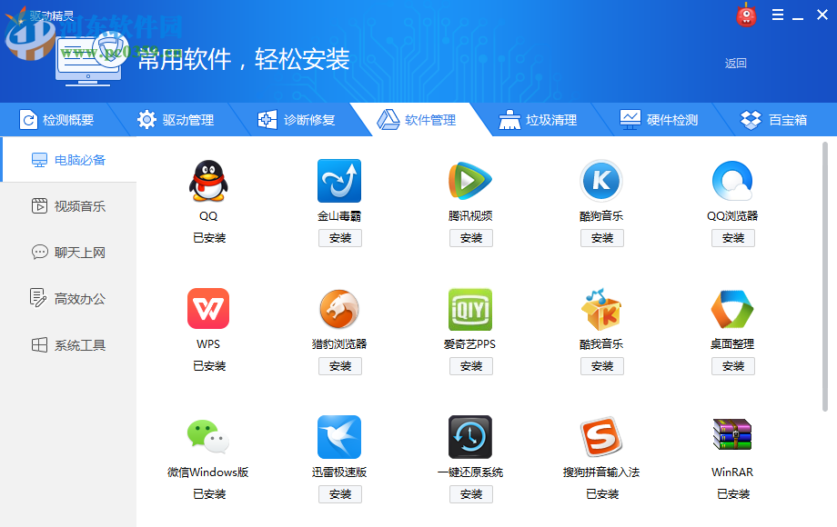 驱动精灵网卡版 9.61.3707.3053 官方版
